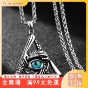 臺灣出貨 男士鈦鋼項鏈 光明會全視之眼吊墜項鏈 共濟會徽章惡魔之眼個性街頭眼睛項鏈 個性毛衣鍊