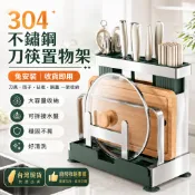 隔日達【304不鏽鋼刀筷置物架】 廚房刀架筷子筒 砧板架鍋蓋架 多功能收納瀝水架 可拆接水盤 免安裝大容量收納
