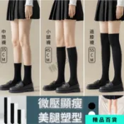 【瘦腿壓力襪】白襪子 長筒襪 女 壓力襪 中筒襪 大腿襪 長襪 膝上襪 過膝襪 瘦腿襪 長襪女 學生襪 襪 高筒襪 日系