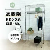 奇意生活館 【簡易衣櫃｜插管式】衣櫥架 鐵架 層架 60x35x180H 四層衣櫥架 單層耐重50KG 收納衣架 衣架 鐵架 衣櫥
