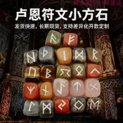 【】【禪心&匠造開運坊】北歐神秘盧恩符文石擺件天然水晶原石裸石如