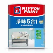 【蝦皮直營】立邦淨味5合1平光內牆乳膠漆 油漆 全效 分解甲醛 抗菌 防黴 塗料