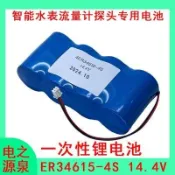 原裝4ER34615串聯電池組智能水表燃氣表流量計探頭14.4v專用電池