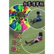 現貨 滑草板 加厚滑草板 滑雪板 滑沙板 。。。現貨促銷中、現貨促銷中。。。