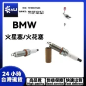 「MALI」BMW E84 F20 F36火星塞  F10 F11 F21 F25 E89火花塞12120039664