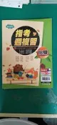 高中參考書 專攻指考 指考週複習 化學 翰林 附解答 約1/3劃記122K