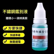 ❤️臺灣🚗出❤️304不鏽鋼檢測液鑑別試劑識別化驗藥水錳含量316測試識別 金屬識別 不鏽鋼化驗 家用檢測 工業測