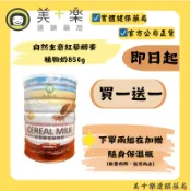 自然主意紅藜醇麥植物奶850g/罐【美十樂連鎖藥局】燕麥植物奶/低鈉高纖高鈣/零膽固醇