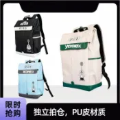 免運 新款YY325輕便網羽通用羽毛球包男女款大容量日常訓練包雙肩包 羽球後背包 羽球包 單肩包 網球包
