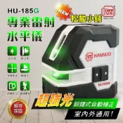 【松駿小舖】含稅 漢威 HU-185G 超強綠光 水平儀 1垂直1水平2亮點 板模 泥做 同PLS180 雷射儀 十字