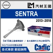 【LM汽材王國】考耳 SENTRA B17 2013-2020年 高壓線圈 點火線圈 NISSAN 日產 CADIC