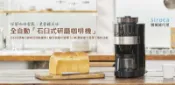 【高雄104家電館】來一杯屬於自己的咖啡吧~日本siroca 石臼式 全自動研磨咖啡機【SC-C1120K-SS】
