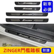 CMC中華 2代/3代【ZINGER門檻踏板】快速出貨 三菱ZINGER腳踏板 車側踏板 門邊飾條 迎賓門檻飾板 保護條