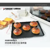 42L-45L烤箱烘焙專用鋁合金淺烤盤/SK-4590RHS/SK-4595RHS/SK-4680M/SK-4685MY
