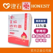 現貨 李時珍 美妍四物鐵精華飲35ml 12入/盒 頂級四物鐵 澄石藥局✚實體店面