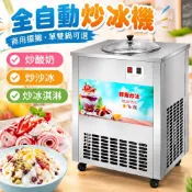 【全自動炒冰】炒冰機 炒酸奶機 冰沙機 雪花冰機 商用擺攤 單雙鍋 夜市 雪花酪 炒冰沙機