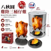 廚房大師-台灣製 八秋圓「雞陸參」烤雞桶爐 桶仔雞 簡易型戶外桶仔雞 烤肉架 烤肉爐 桶子雞 烤雞爐 地瓜爐 烤鴨爐