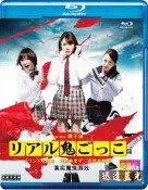 藍光BD-8672真實魔鬼遊戲/奪命捉迷藏 Riaru onigokko (2015) 