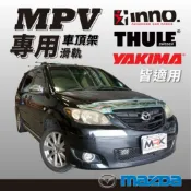 MyRack 車架專家 MRK 皮卡配件 【MRK】MAZDA MPV 車頂架 行李架 滑軌 WHISPBAR THULE YAKIMA INNO 滑軌工資另計