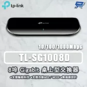 TP-LINK 昌運監視器 TL-SG1008D 8埠 Gigabit 桌上型交換器