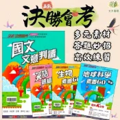 (店+)【翰林】116 國中會考 翰林【贏戰決勝會考】全科模擬試題精編｜國文文意判讀/英語題組總匯/生物素養GO題庫｜附解答【大方書局】