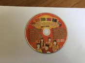 歡樂童謠 四千金迎新年 喜氣洋洋四千金 CD專輯 二手 E37