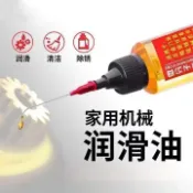 🔥臺灣出貨/免運🔥【巨好用】家用機械潤滑油門鎖去異響壓面機跑步機電動車鏈條