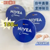 公司貨⬆️NIVEA 妮維雅 妮維雅霜小藍罐修護乳霜150ml 支持隔日⬆️全身可用 修復保濕霜 日霜 晚霜 乳霜滋潤霜