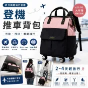 登機推車背包 可背可拉旅行包 廉價航空隨身行李 大容量旅行背包 四輪拉桿後背包 日韓旅遊 出差登機包 可登機 購物袋