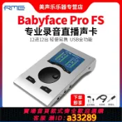 有愛屋 {可打統編 超低價}RME Babyface Pro FS 娃娃臉外置錄音棚直播K歌配音吉他設備聲卡