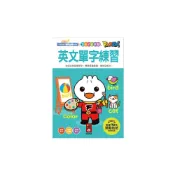 (店+)【風車圖書】英文單字練習FOOD超人學前必備練習本