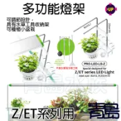 AA。。。青島水族。。。PRO-LED-LS-Z台灣UP雅柏-多功能燈架 收納架 工具架 半水景==Z/ET系列用