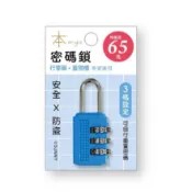 本系列 3碼密碼鎖(小)-藍 墊腳石購物網