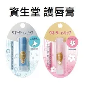 大賀屋 日本製 資生堂 護唇膏 SHISEIDO 櫻花潤色 北海道限定 保濕防曬 潤唇膏 玻尿酸 J00051743