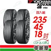 【YOKOHAMA 橫濱】ADVAN dB V552 235/45/18吋 四入組 送安裝(車麗屋)