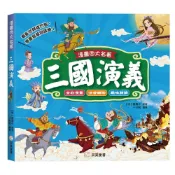 🍀双美🍀漫畫四大名著：三國演義【注音版】