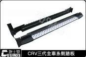CRV3代專用【 歐規原廠型專用側踏板】2007-2011HONDA CRV三代適用/登車踏板/自辦進口