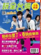 HyRead 玩全臺灣. 2, 藝術在墾丁x春吶音樂祭(電子書)
