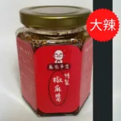 蘇爸無敵椒麻醬(香麻大辣 純素)