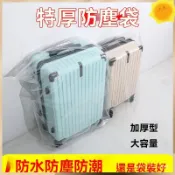 臺灣發貨🌸限時下殺🌸防塵袋 pvc 收納袋 行李箱保護套20拉桿箱透明膜罩24寸大容量特厚全包防塵袋子免拆28