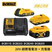 (店+)【DEWALT 得偉】景鴻五金 公司貨 DCB115 DCB1104 充電器 DCB203 DCB240 DCB205 20V 鋰電池 含稅價