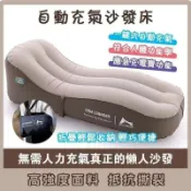 楓幕百貨 壹鍵自動充氣休閒床 自動充氣沙發 收納方便 壹鍵充氣 睡墊 沙發 氣墊床 充氣床 自動充氣戶外沙發 室外躺