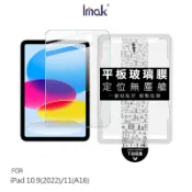 Imak 艾美克 Apple 蘋果 iPad 10.9(2022) / iPad 11(A16) 平板鋼化玻璃貼(無塵艙