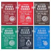 (店+)●大書局●會考考場 最後衝刺 野馬國中『萬用手冊、搶分複習手冊』會考重點複習(口袋書)_108課綱