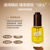 【台灣✨現貨】葉黃素眼部精華油 抗皺緊致淡化細紋黑眼圈 抗藍光眼周煥亮霜 提拉淡紋修護油霜 敏感肌特潤彈潤 年輕肌逆齡