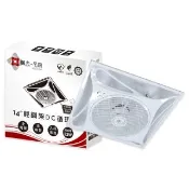 【DanceLight 舞光】1入 14吋 WF-14CFDC DC循環扇 循環扇 輕鋼架扇 內附遙控器 台灣製造(時尚白/貴族黑)