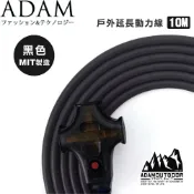悠遊山水戶外生活館 【ADAM 台灣 戶外延長動力線(10M)《黑色》】ADPWEC10M/露營/野營/延長線