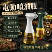 台灣熱賣👑電動噴油瓶 噴油瓶 油瓶 噴油罐 油罐 廚房電動噴油壺 食用油噴霧 噴霧噴油壺 醬油醋調料壺 廚房油瓶 調味瓶