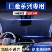 日產遮陽擋 ARIYA LIVINA TIIDA SENTRA KIcks Teana 汽車前窗遮光簾 前擋風玻璃遮陽帘