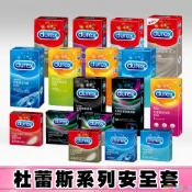 杜蕾斯Durex 保險套 飆風碼 薄型裝 潤滑裝 超薄裝 更薄型凸點裝 綜合裝 活力裝 激情裝 衛生套 安全套 避孕套